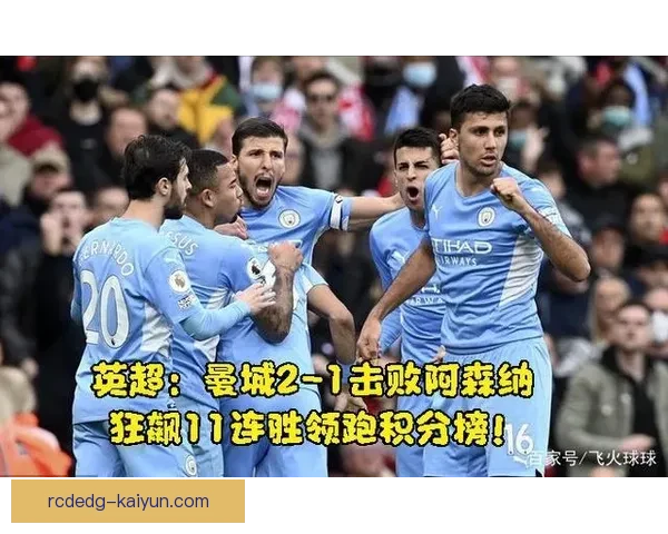 曼城围绕罗德里构建战术体系的表现分析